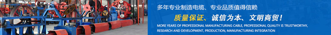 萬邦特種電纜-多年專業制造電纜，專業品質值得信賴，電纜質量保證，誠信為本，文明商貿，專業生產扁電纜|耐高溫電纜|拖鏈電纜